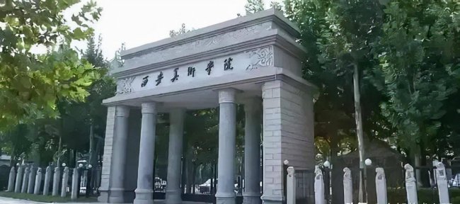 西安美术学院录取分数线