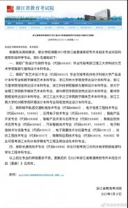 浙江理工大学专升本有哪些专业 专升本各院校了解