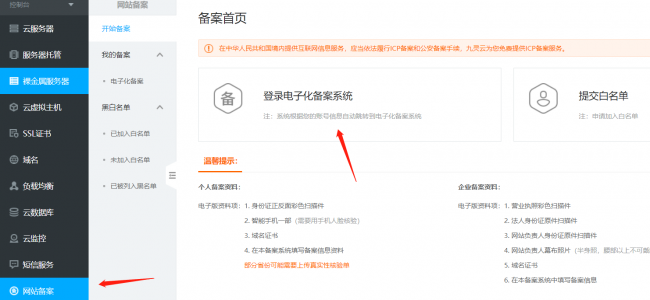 怎么申请个人网站注册