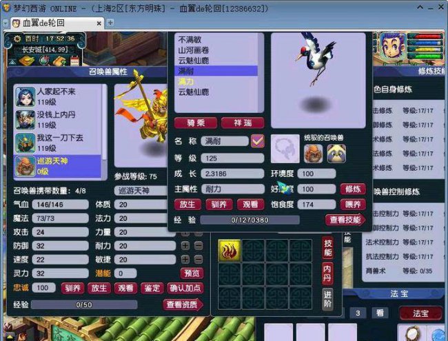 梦幻西游坐骑加多少属性