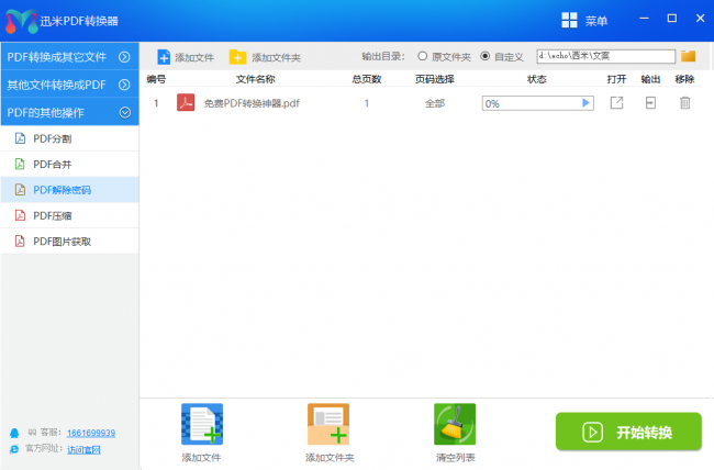 文件夹加密怎么解除密码