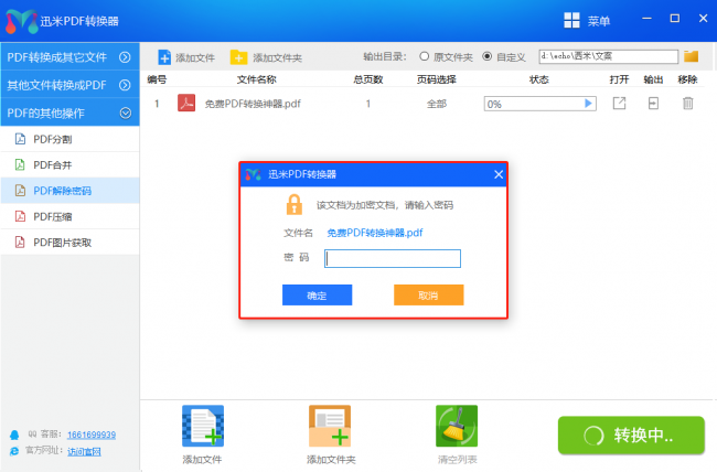 文件夹加密怎么解除密码