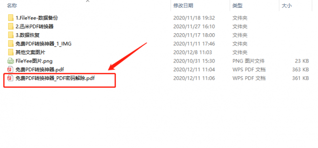文件夹加密怎么解除密码