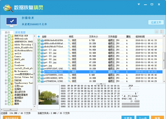 电脑文件删除怎么找回