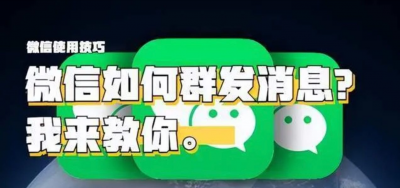 电脑微信怎么一键群发 分享微信群发快捷指令