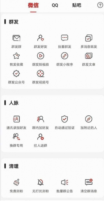 电脑微信怎么一键群发