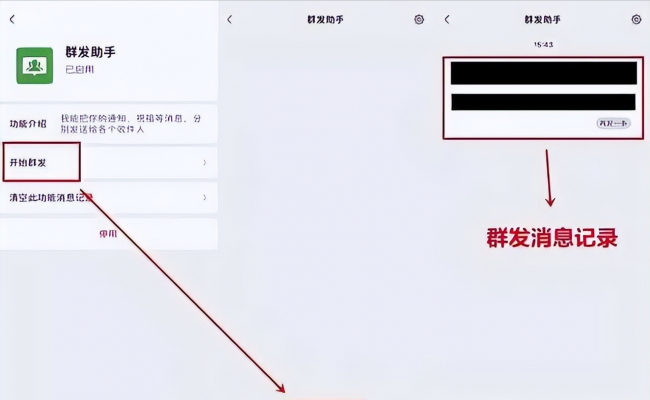 电脑微信怎么一键群发