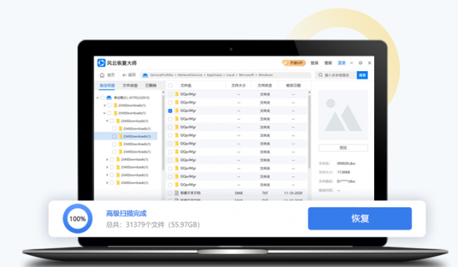软件恢复工具有哪些