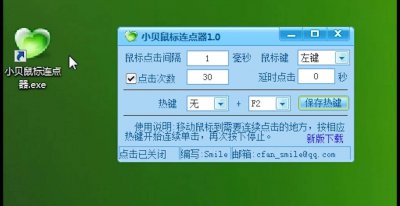 电脑鼠标连点器哪个好用 pc端连点器推荐