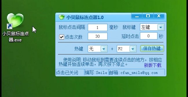 电脑鼠标连点器哪个好用