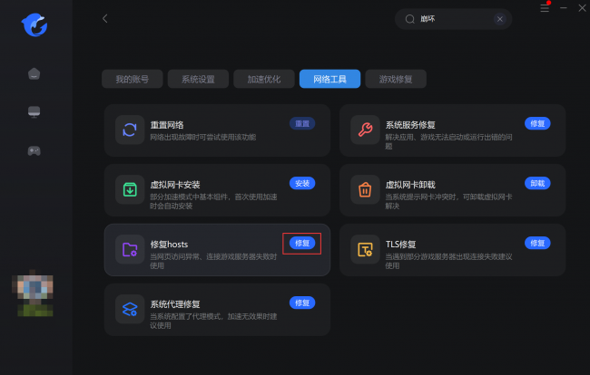 火炬之光联机防火墙错误怎么办
