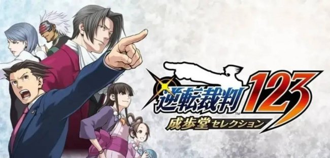 逆转裁判3详细攻略