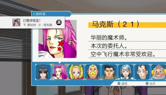 逆转裁判3详细攻略