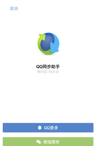 qq同步助手怎么用