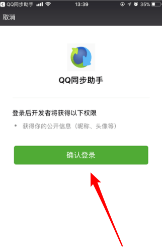 qq同步助手怎么用