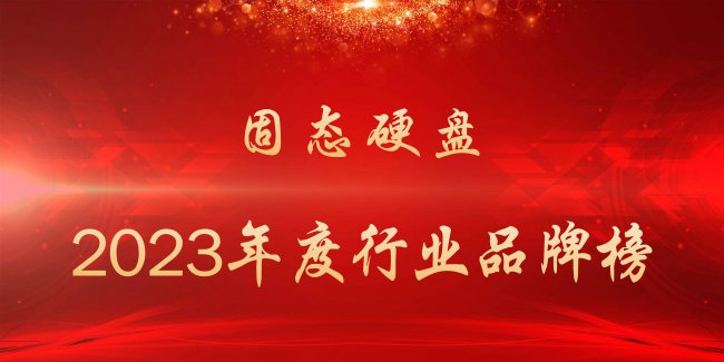 哪个品牌固态硬盘好一点