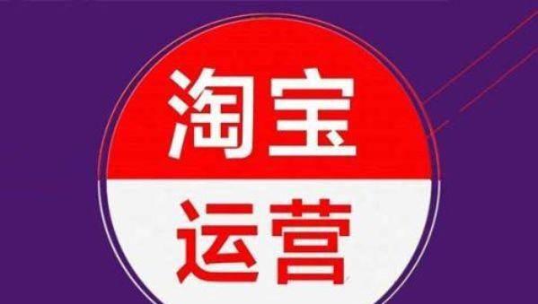 淘宝网店运营具体做什么