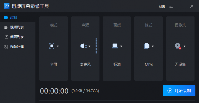 电脑录屏怎么录