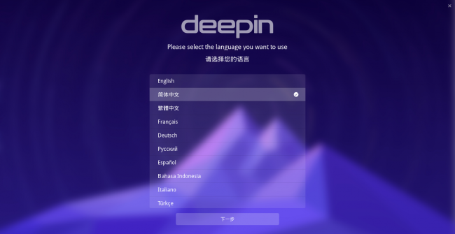 deepin双系统安装教程