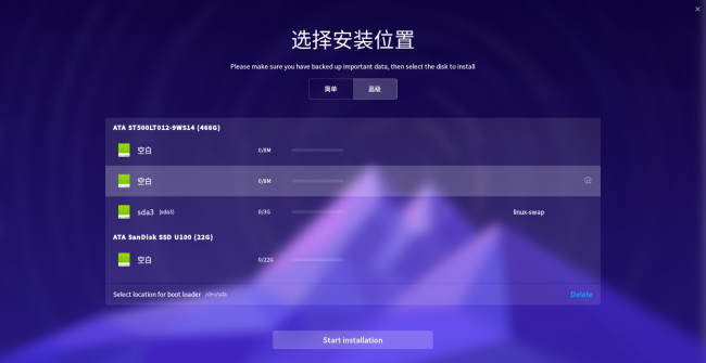 deepin双系统安装教程