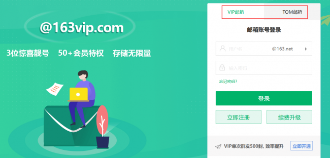 如何注册邮箱账号