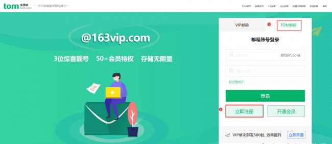 如何注册邮箱账号
