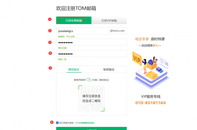 如何注册邮箱账号