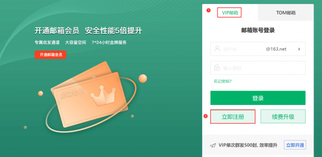 如何注册邮箱账号