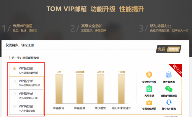 如何注册邮箱账号
