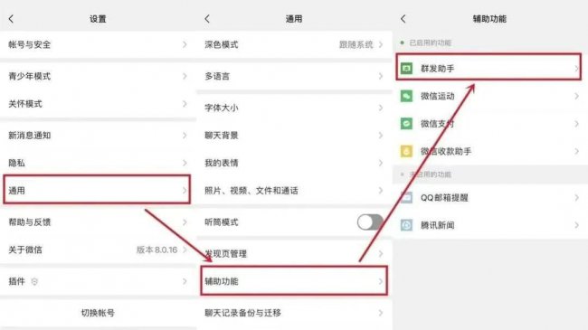 电脑微信如何群发消息给所有人