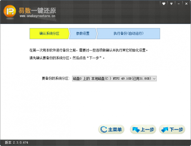 系统一键还原怎么操作的