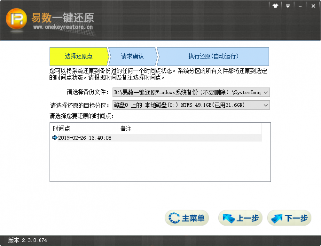 系统一键还原怎么操作的