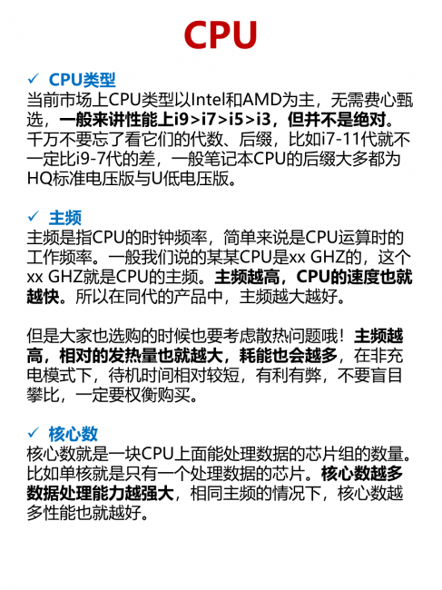 笔记本电脑怎么选择配置才好
