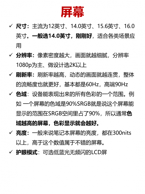 笔记本电脑怎么选择配置才好