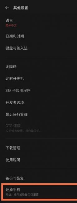 手机如何恢复出厂设置忘记密码