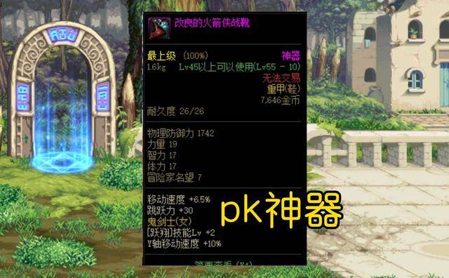 dnf70版本剑魂毕业装备