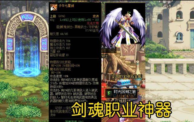 dnf70版本剑魂毕业装备