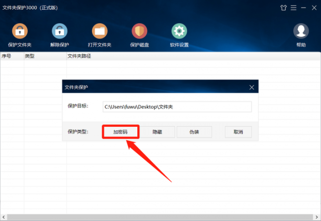 怎么给文件夹加密码保护