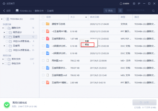 u盘文件删除怎么恢复数据
