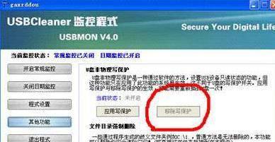 如何关闭磁盘被写保护