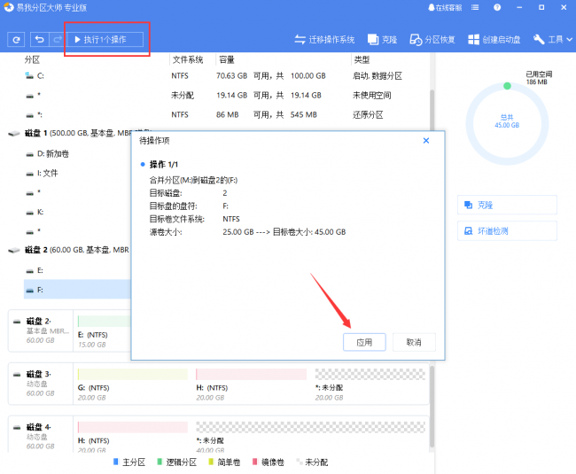 硬盘分区软件哪个好用