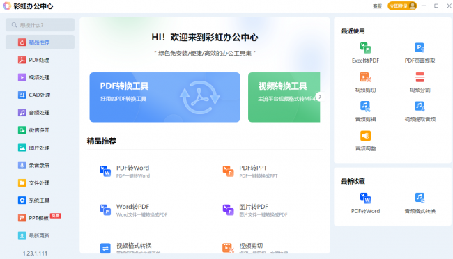 电脑上pdf格式转换word格式