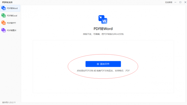 电脑上pdf格式转换word格式