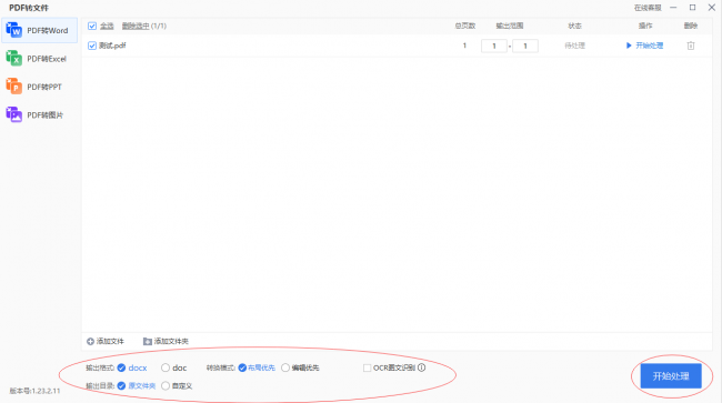 电脑上pdf格式转换word格式