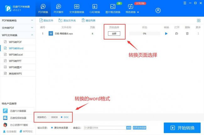 电脑docx怎么转换成word文档