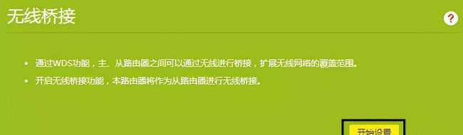 tplink路由器无线桥接怎么设置方法