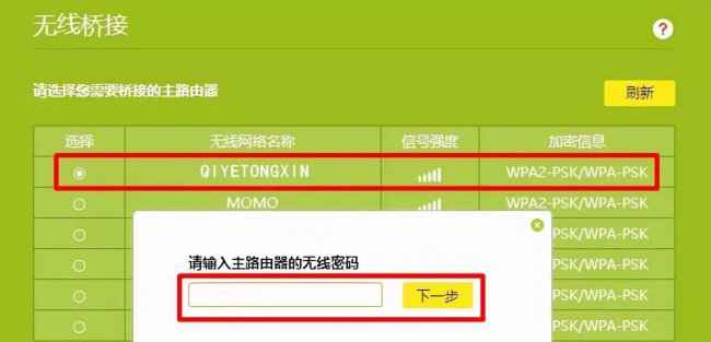 tplink路由器无线桥接怎么设置方法