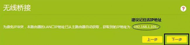 tplink路由器无线桥接怎么设置方法