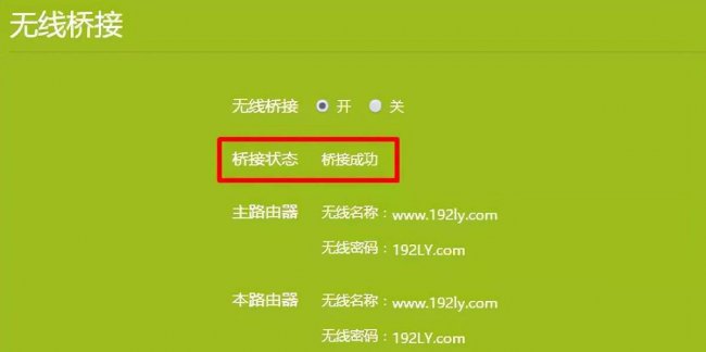 tplink路由器无线桥接怎么设置方法