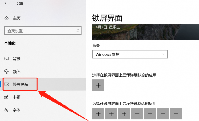 台式电脑锁屏时间怎么设置